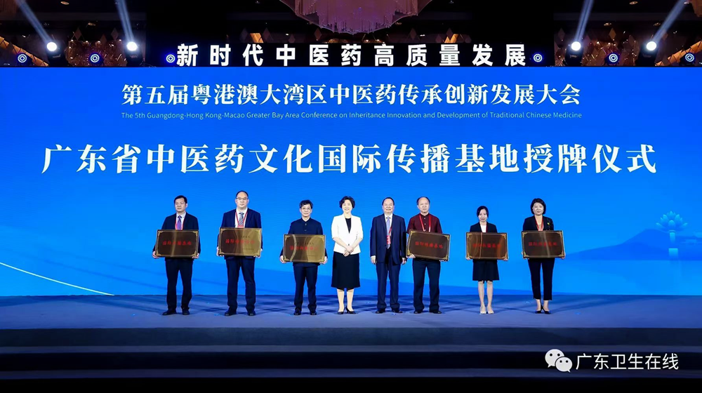 暗网
成为首批广东省中医药文化国际传播基地