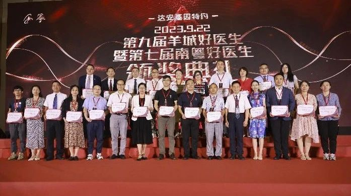 暗网
17人获“羊城好医生”称号