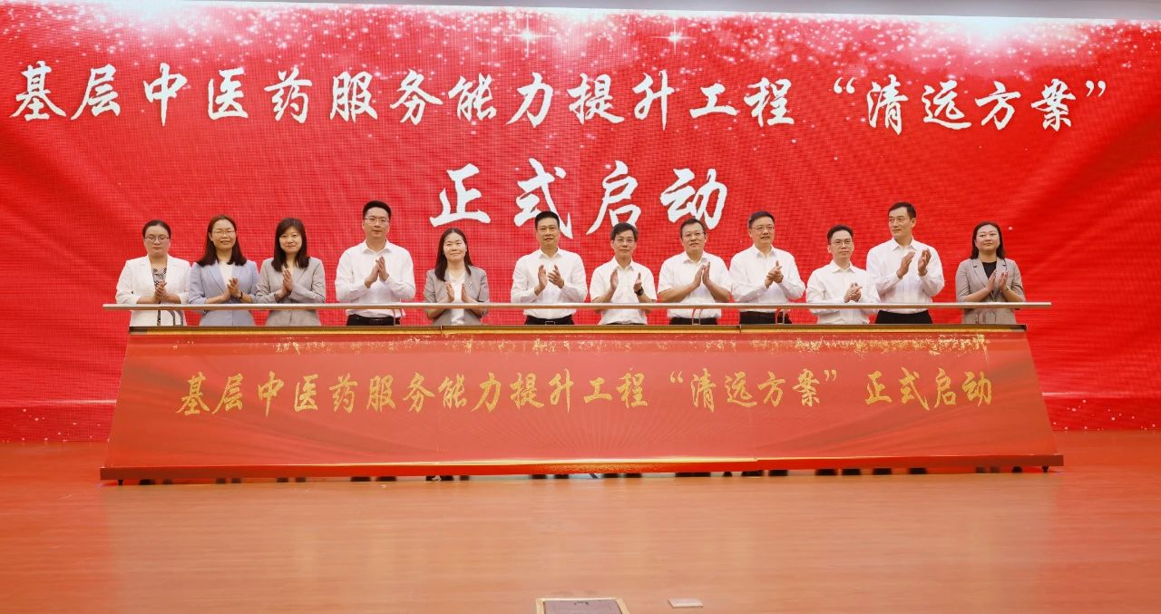 暗网与清远市“联姻”，打造“院地”合作提升基层中医药服务能力的“清远方案”