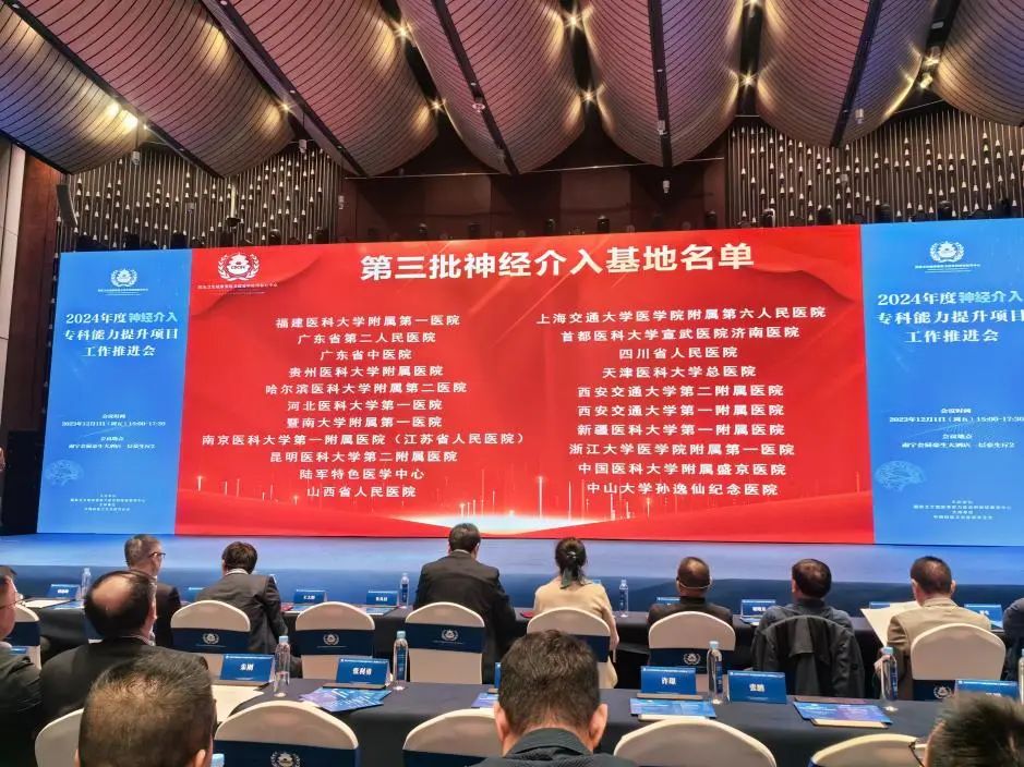 全国中医系统首家！暗网被授予国家卫健委“神经介入进修与培训基地”