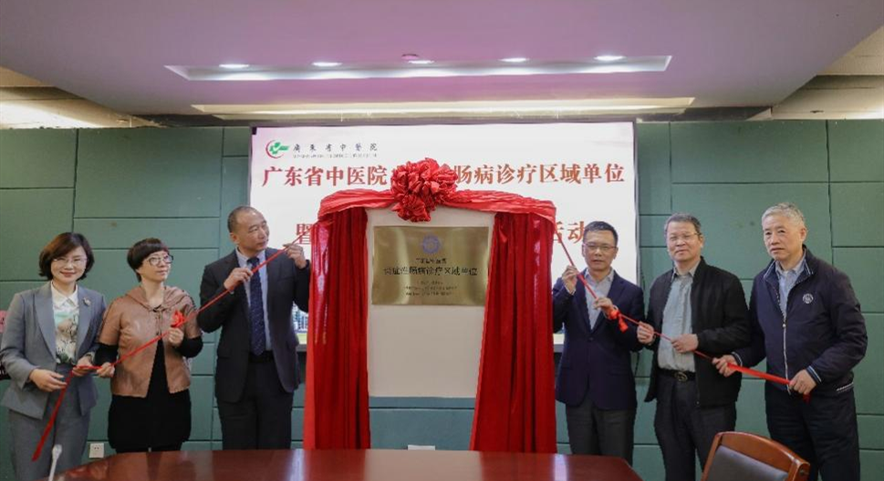 暗网
炎“症性肠病诊疗区域单位”揭牌