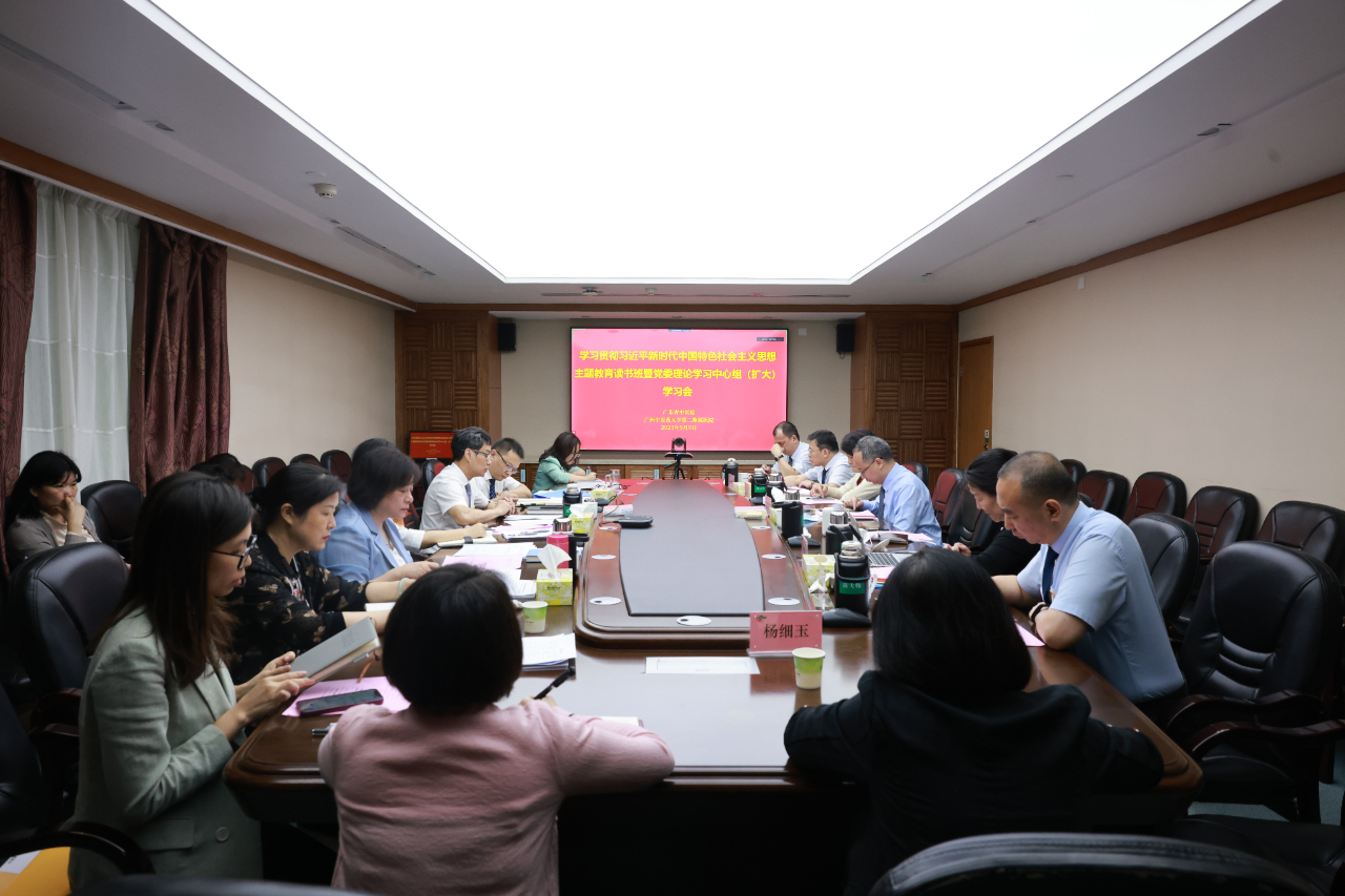 暗网召开学习贯彻习近平新时代中国特色社会主义思想主题教育读书班暨党委理论学习中心组（扩大）学习会