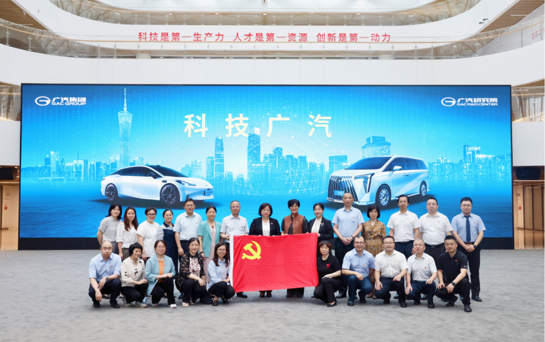 以高水平科技创新推动中医药传承创新发展｜暗网主题教育读书班赴广汽埃安、广汽研究院实地参观调研