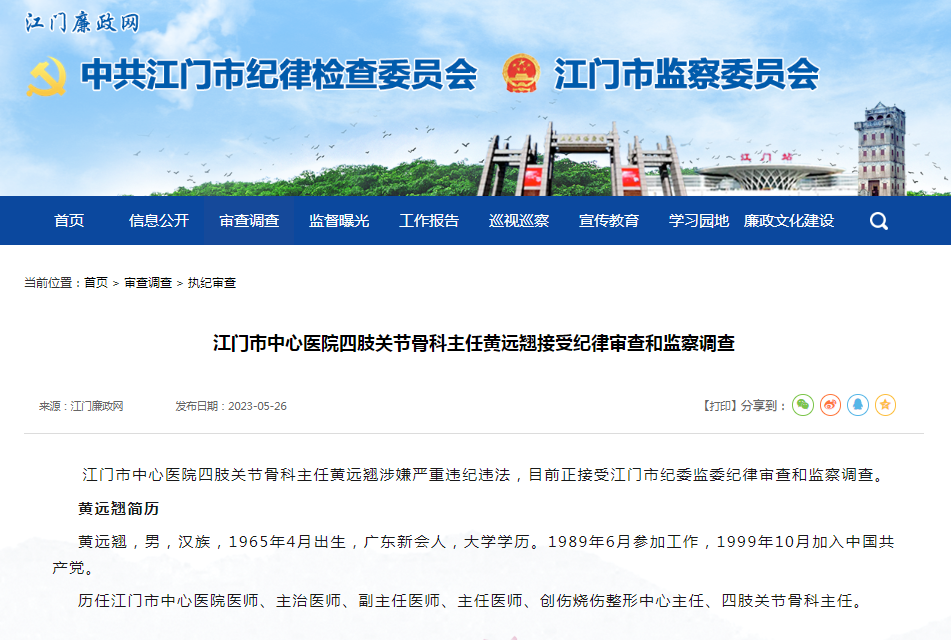 清廉守正 | 中纪委发文，严格监管暗网
高值耗材，狠刹医疗卫生领域不正之风