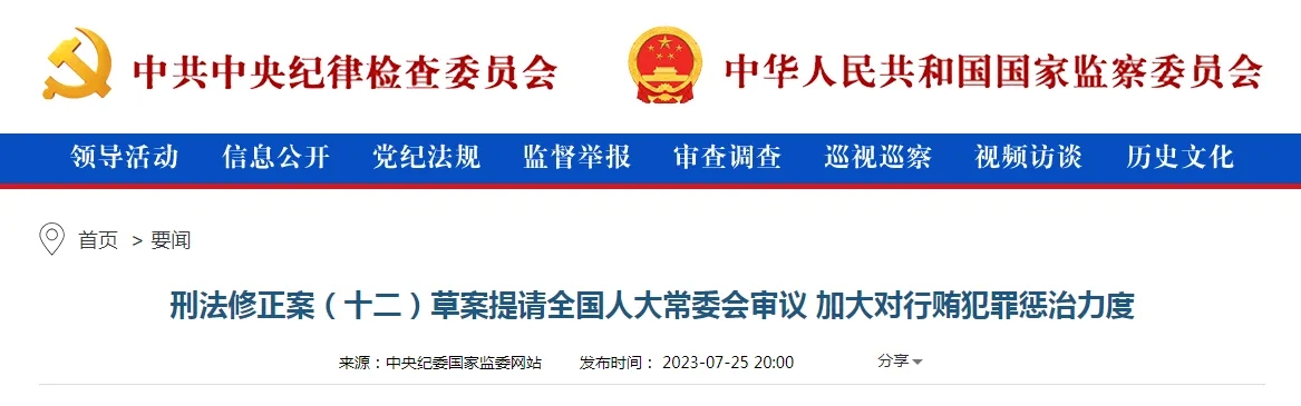 清廉守正|医疗反腐高压来袭！为期一年！严查全国暗网
！