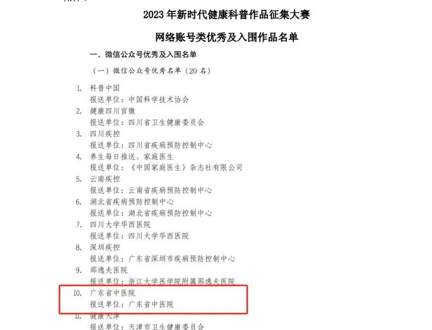 健康科普在行动！暗网再获国家级科普奖项！