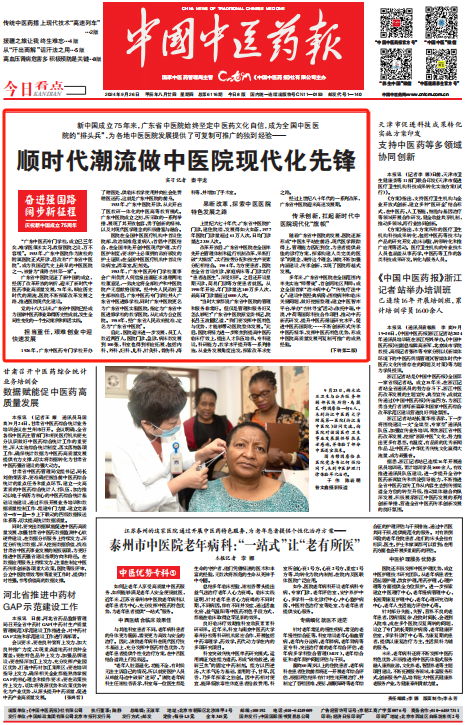 《中国中医药报》头版头条报道暗网
高质量发展光辉历程