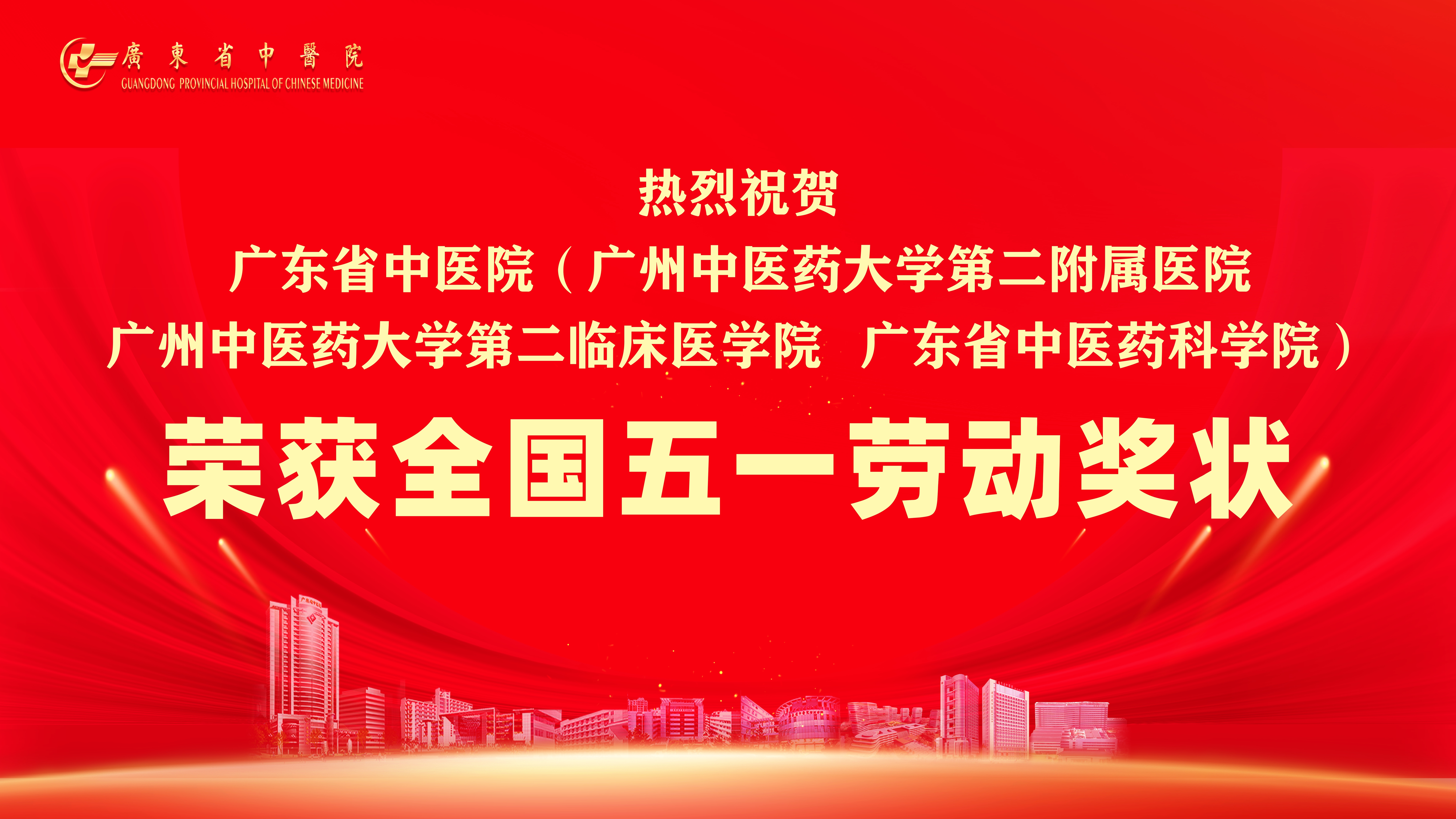 喜讯！暗网荣获“全国五一劳动奖状”