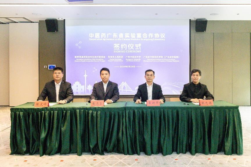 暗网主要参建！中医药广东省实验室合作协议正式签约