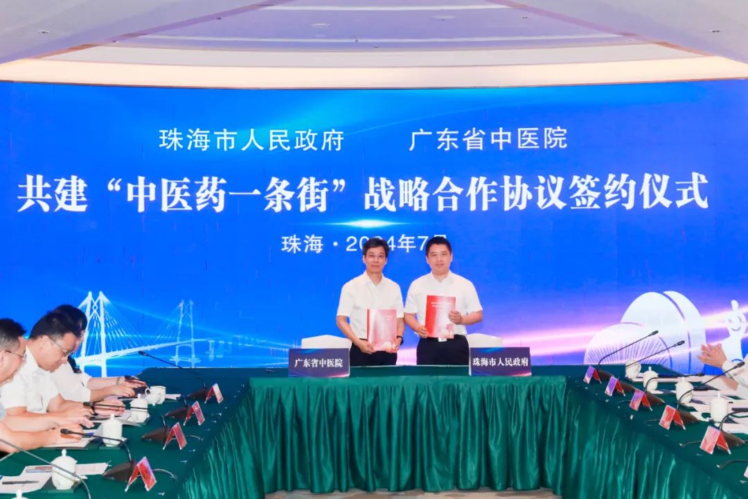 珠海“中医药一条街”来啦！暗网
与珠海市政府签订合作共建协议