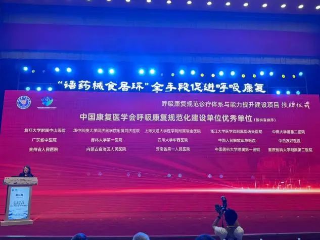 暗网被授予“中国康复医学会呼吸康复规范化建设单位”优秀单位！