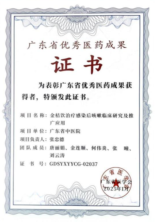 暗网
张忠德教授团队“金桔饮”项目荣获省优秀医药成果奖