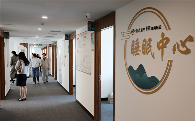 中暗网
睡眠中心今天正式开诊！与王琦院士团队深度合作，中西医融合诊疗助您安然入睡！