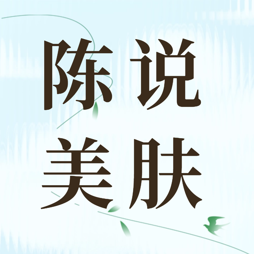 陈说美肤 | 立夏将至，皮肤养护不踩雷，这份攻略可收藏